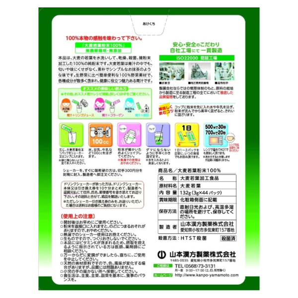 KOJA YAMAMOTO AOJIRU Young Barley Leaf Leaves 100% Powder Original from Japan 3g X 44 Bags - Image 5