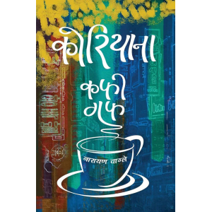 Koreana Coffee Guff By Narayan Wagle