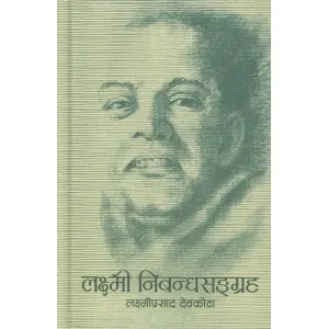 LAXMI NIBANDHASANGRAHA BY LAXMI PRASAD DEVKOTA
