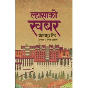 Lhasako Khabar By Dor Bahadur Bista