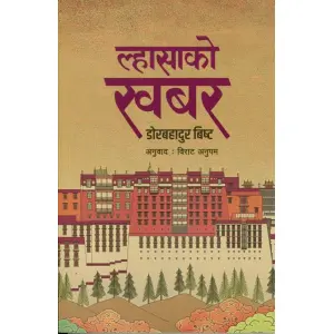 Lhasako Khabar By Dor Bahadur Bista