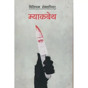 Macbeth (Nepali) by William Shakespeare