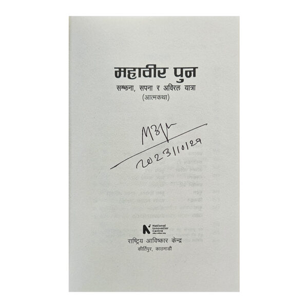 mahabir pun autobiography book auther signature