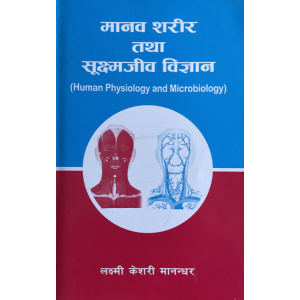 Manab Sharir Tatha Sukshma Jeeb Bigyan-Human Physiology and Microbiology-By Laxmi Keshari Manandhar