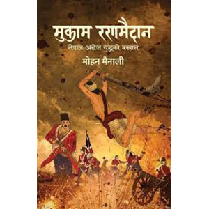 Mukam Ranamaidan