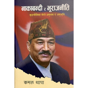 Nakabandi Ra Bhurajniti By Kamal Thapa
