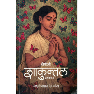 Nepali Shakuntal Mahakabya By Laxmiprasad Devkota