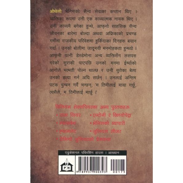 Othelo (Nepali) by William Shakespeare - Image 2