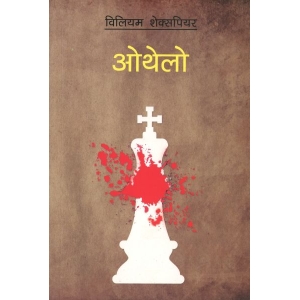 Othelo (Nepali) by William Shakespeare