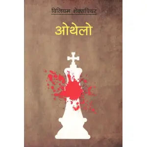 Othelo (Nepali) by William Shakespeare
