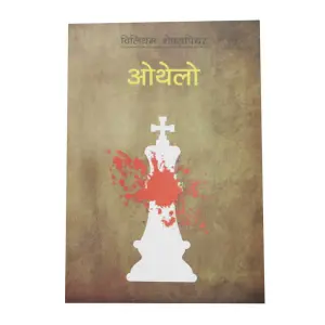 Othelo - Non-Fiction Nepali William Shakespeare