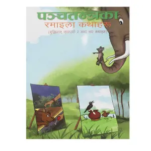 Panchatantraka Ramaila Kathaharu - Children Book Nepali