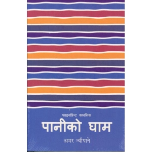 Paniko Gham (Nepali) by Amar Neupane