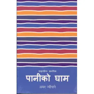 Paniko Gham (Nepali) by Amar Neupane