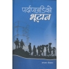 PARDAPACHHADIKO BHUTAN By BALARAM PAUDYAL
