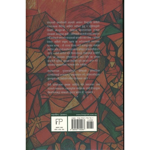 Rajamata (Nepali) by Neelam Karki Niharika - Image 2