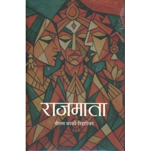 Rajamata (Nepali) by Neelam Karki Niharika