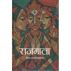 Rajamata (Nepali) by Neelam Karki Niharika