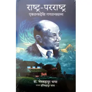 Rastra-Pararastra; Ektantradekhi Ganatantrasama by Bhesh Bahadur Thapa; Fine Print