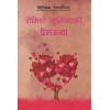Romeo Ra Julietko Prem Katha (Nepali) by William Shakespeare
