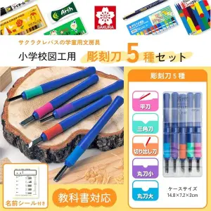 Sakura Wood Carving Tools - Set Of 5