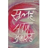 Salaha (Nepali) by Sharwan Mukarung