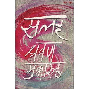 Salaha (Nepali) by Sharwan Mukarung