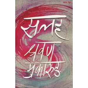 Salaha (Nepali) by Sharwan Mukarung
