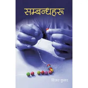 Sambandhaharu By Bijay Kumar