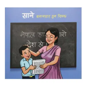 Sane Imandar Huna Sikchhin - Children Book Nepali