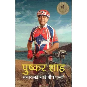 Sansarlai Sadhe Panch Fanko By Pushkar Shar