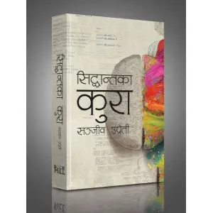 Siddhantaka Kura By Sanjeev Upreti