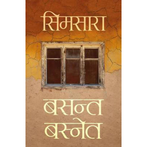 Simsara By Basanta Basnet