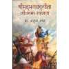 Srimadbhagabhadgita Jeevanma Sahajta (Nepali) byAmuda Shrestha