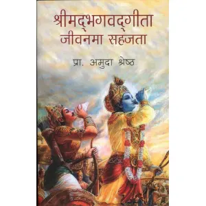 Srimadbhagabhadgita Jeevanma Sahajta (Nepali) byAmuda Shrestha