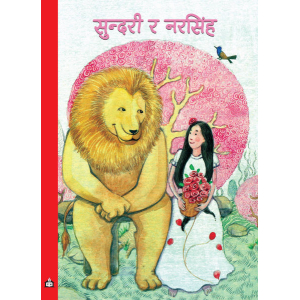Sundari Ra Narasingh