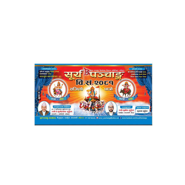 Surya Panchanga 2082 B.S/ Surya Panchanga Patro 2082 Vikram Sambat By Mitrata - Image 2