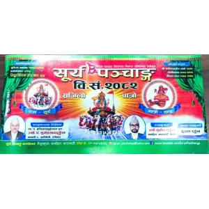 Surya Panchanga 2082 B.S/ Surya Panchanga Patro 2082 Vikram Sambat By Mitrata