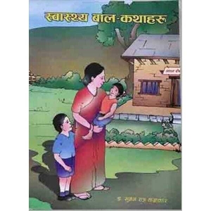 Swasthya Bal-Kathaharu by Suman Raj Tamrakar