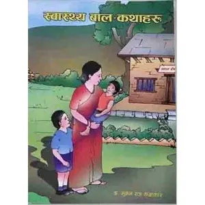 Swasthya Bal-Kathaharu by Suman Raj Tamrakar