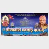 Toyanath Panchanga 2082/ 2082 BS Ko Toyanathko Patro By Mitrata