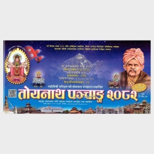 Toyanath Panchanga 2082/ 2082 BS Ko Toyanathko Patro By Mitrata