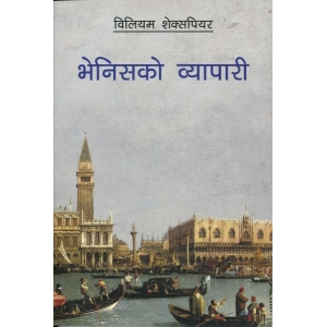 Veniceko Byapari (Nepali) by William Shakespeare