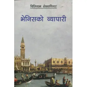 Veniceko Byapari (Nepali) by William Shakespeare